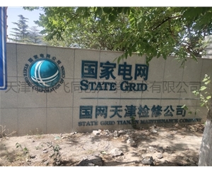 國家電網(wǎng)-風(fēng)機隔聲罩